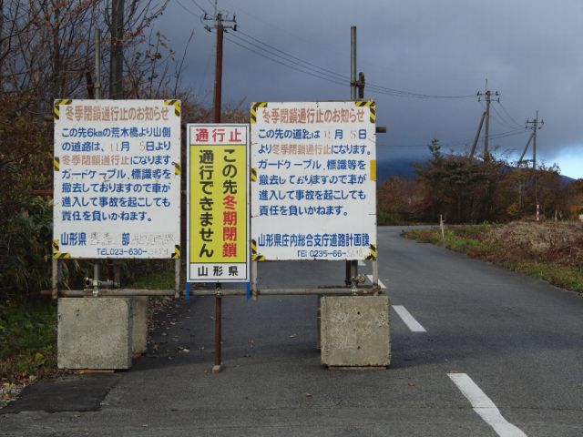 鳥海高原ラインの冬季閉鎖について