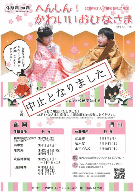 【中止となりました】十二単衣の着付け体験「へんしん！かわいいおひなさま」