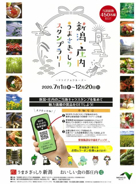 新潟・庄内うまさぎっしりスタンプラリー！