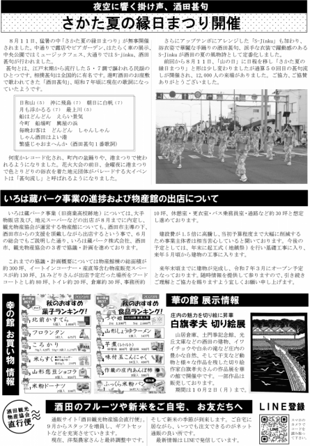 ◆酒田観光物産協会会報「かわら版」第１２号ができあがりました◆