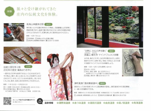 中止のお知らせ☆酒田舞娘を撮影しませんか☆☆<新潟・庄内アフターDC企画>