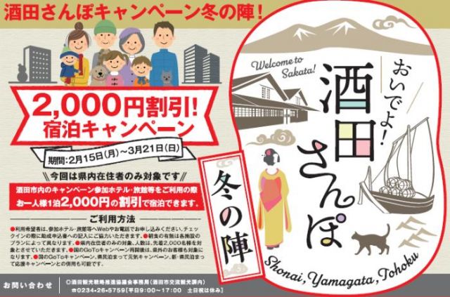 ◎酒田市企画『おいでよ！酒田さんぽキャンペーン冬の陣！』