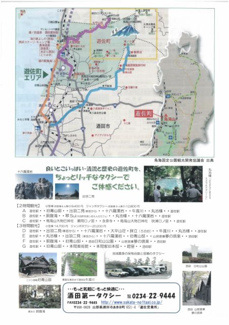 鳥海山乗合タクシーをご利用ください！
