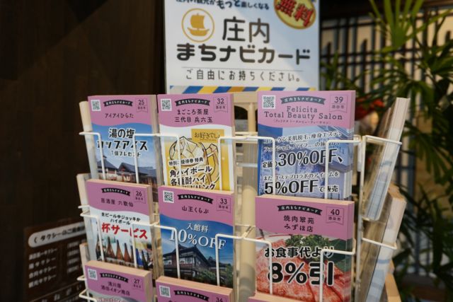 庄内まちナビカードが始まりました！