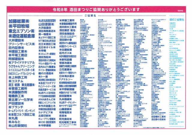 酒田まつりのご協賛ありがとうございます！