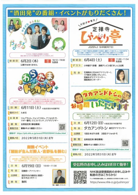 山居倉庫酒田夢の倶楽華の館「NHK文化祭」開催中！