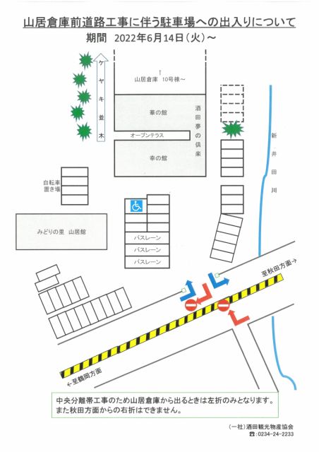 山居倉庫の駐車場の出入りについて