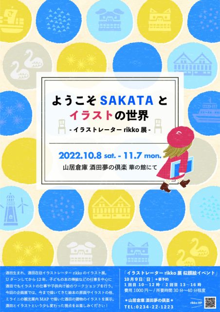 10月8日(土)から「イラストレーターrikko展」を開催します！