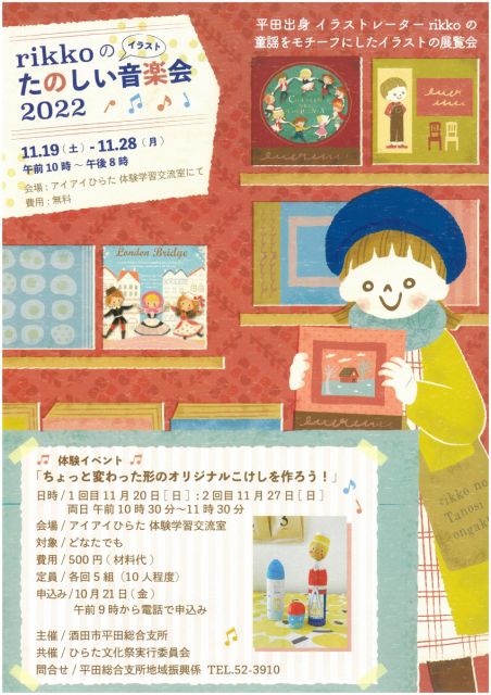 「rikkoのたのしいイラスト音楽会2022」のお知らせ♪