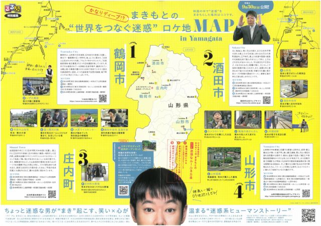 映画「アイ・アムまきもと」のロケ地マップです！