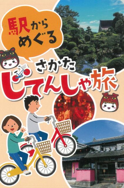「駅からめぐるじてんしゃ旅」のパンフレットが出来ました！