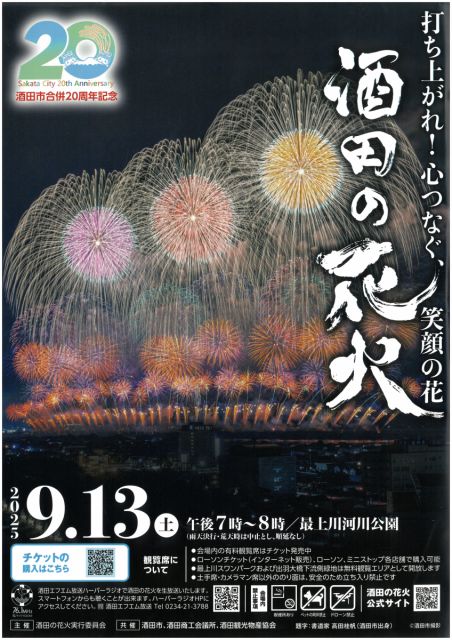 酒田の花火有料観覧席の当日券販売について！