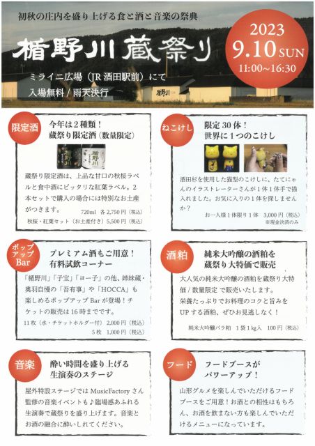 楯野川蔵祭りが開催されます！