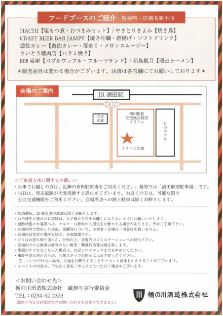 楯野川蔵祭りが開催されます！