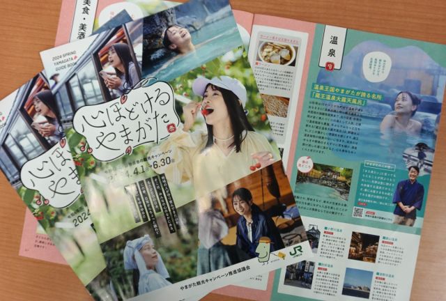 4月から山形県春の観光キャンペーンが始まります！