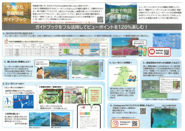 「やまがた景観物語100」ガイドブックが発売されました！