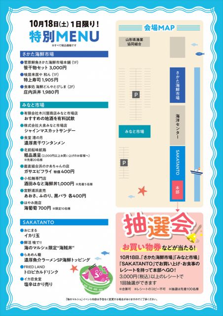 10月18日(土)「海のマルシェ in 酒田」が開催されます！