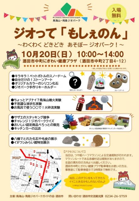 鳥海山・飛島ジオパークのイベント開催！