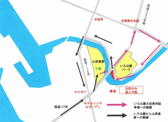 いろは蔵パークオープンに伴う交通規制について