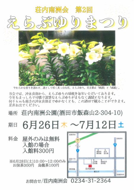えらぶゆりまつりを開催します！
